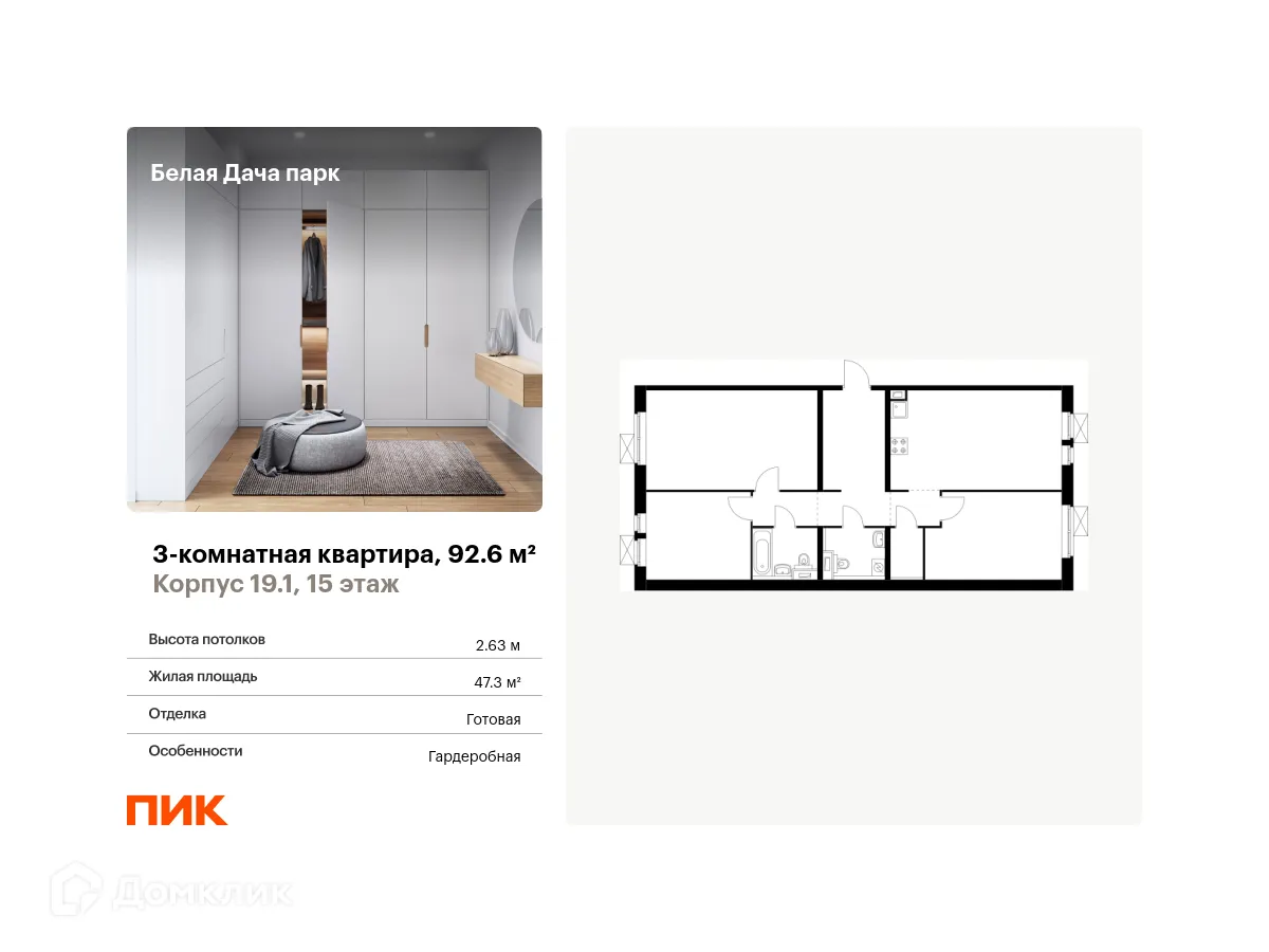 Фото квартиры в ЖК Белая Дача парк