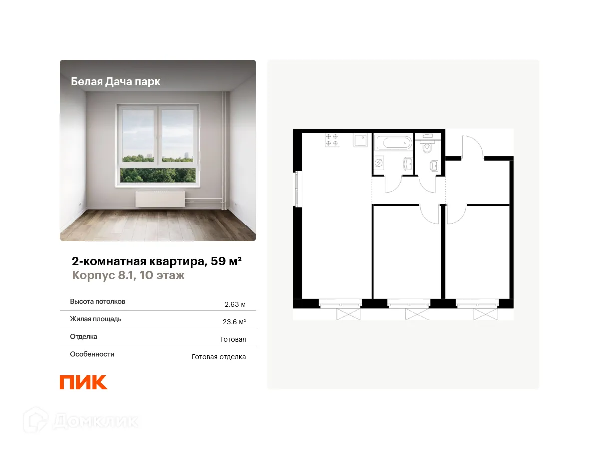 Фото квартиры в ЖК Белая Дача парк