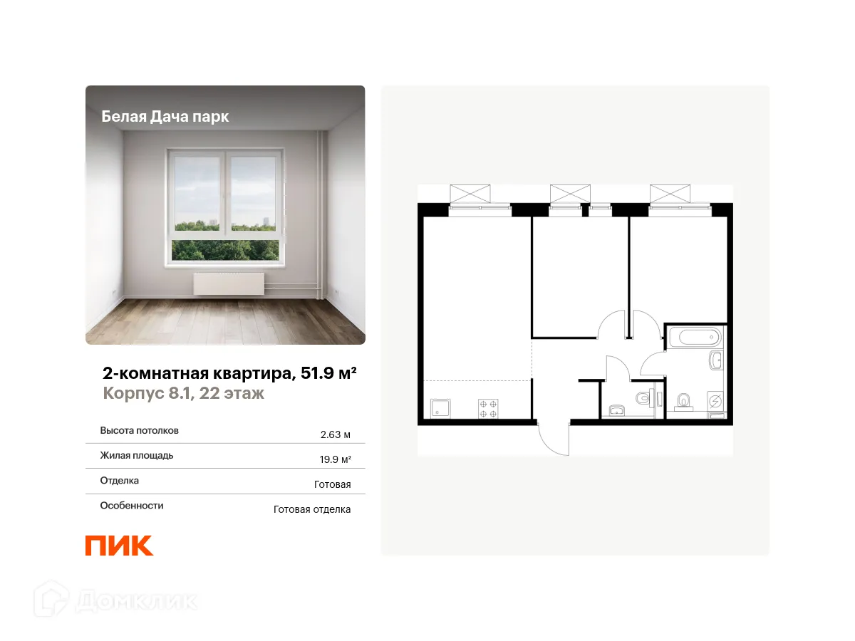 Фото квартиры в ЖК Белая Дача парк