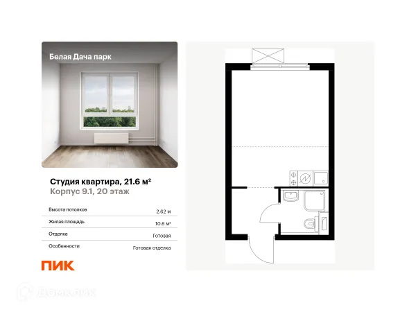 Планировка Студия в ЖК Белая Дача парк