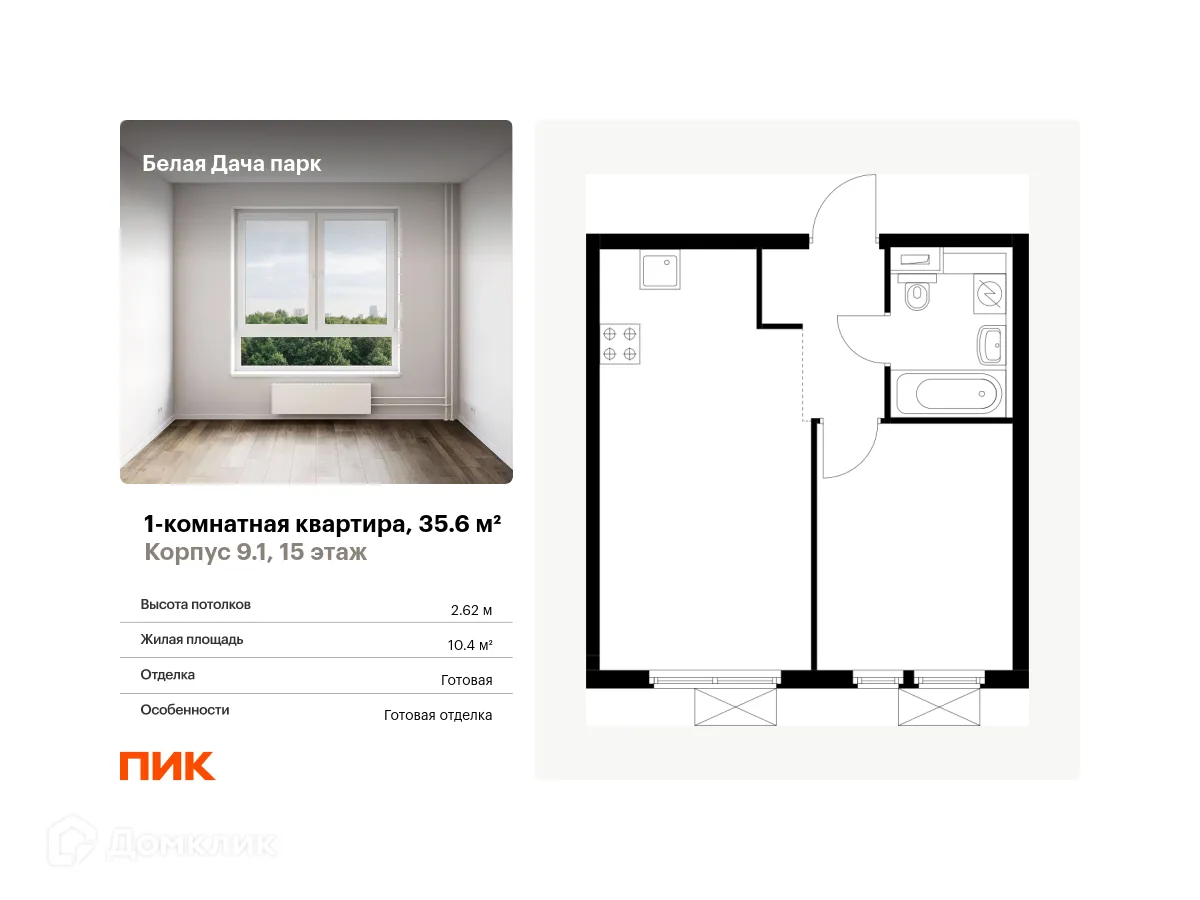 Фото квартиры в ЖК Белая Дача парк