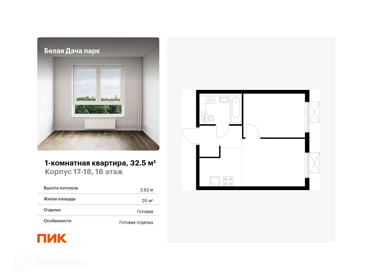 Фото квартиры в ЖК Белая Дача парк