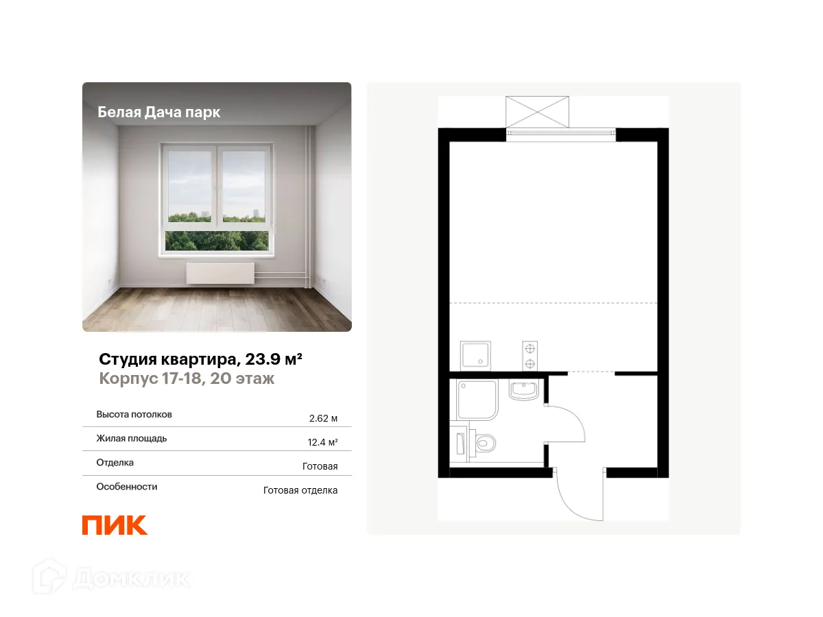 Фото квартиры в ЖК Белая Дача парк