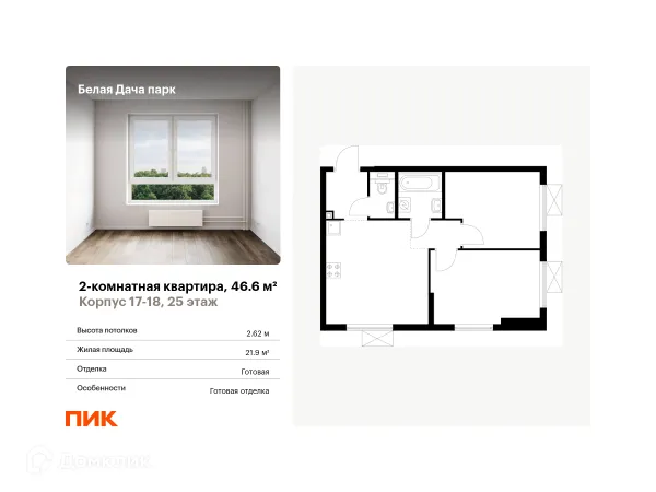 Планировка 2 комн. в ЖК Белая Дача парк