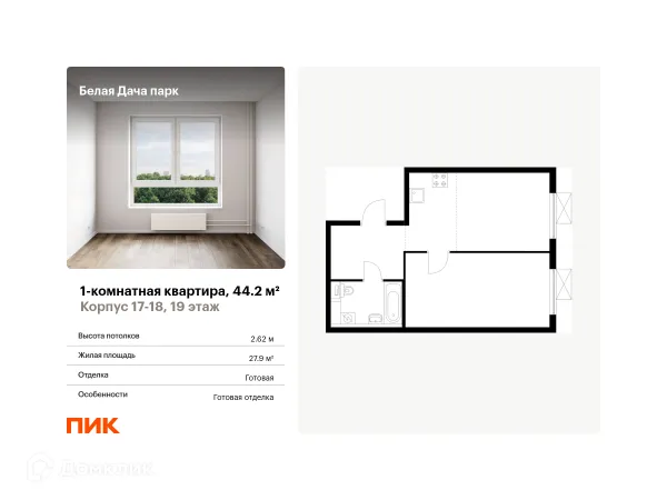 Планировка 1 комн. в ЖК Белая Дача парк