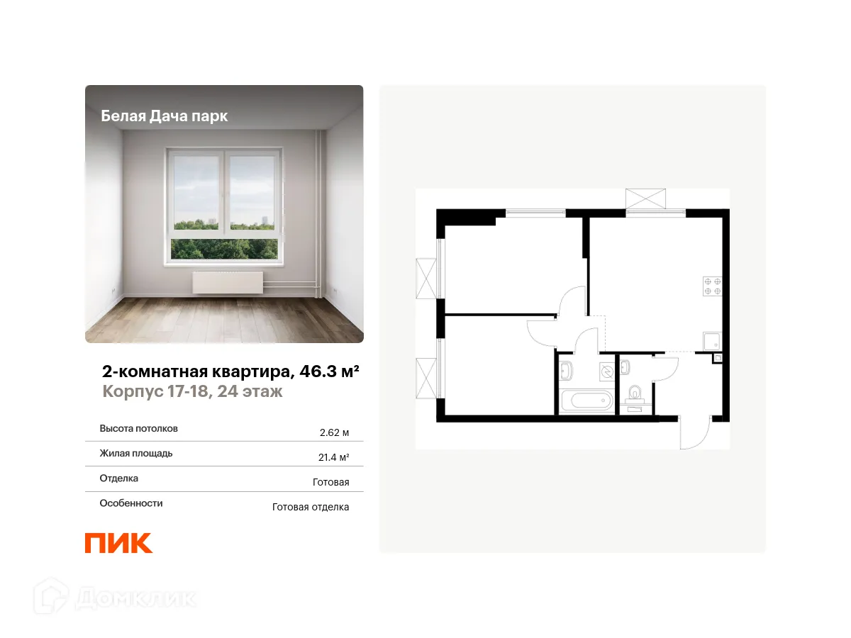 Фото квартиры в ЖК Белая Дача парк