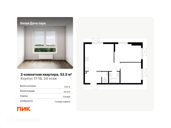 Планировка 2 комн. в ЖК Белая Дача парк