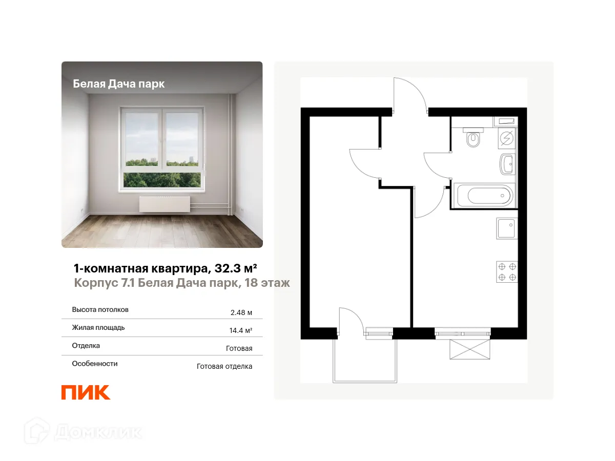 Фото квартиры в ЖК Белая Дача парк