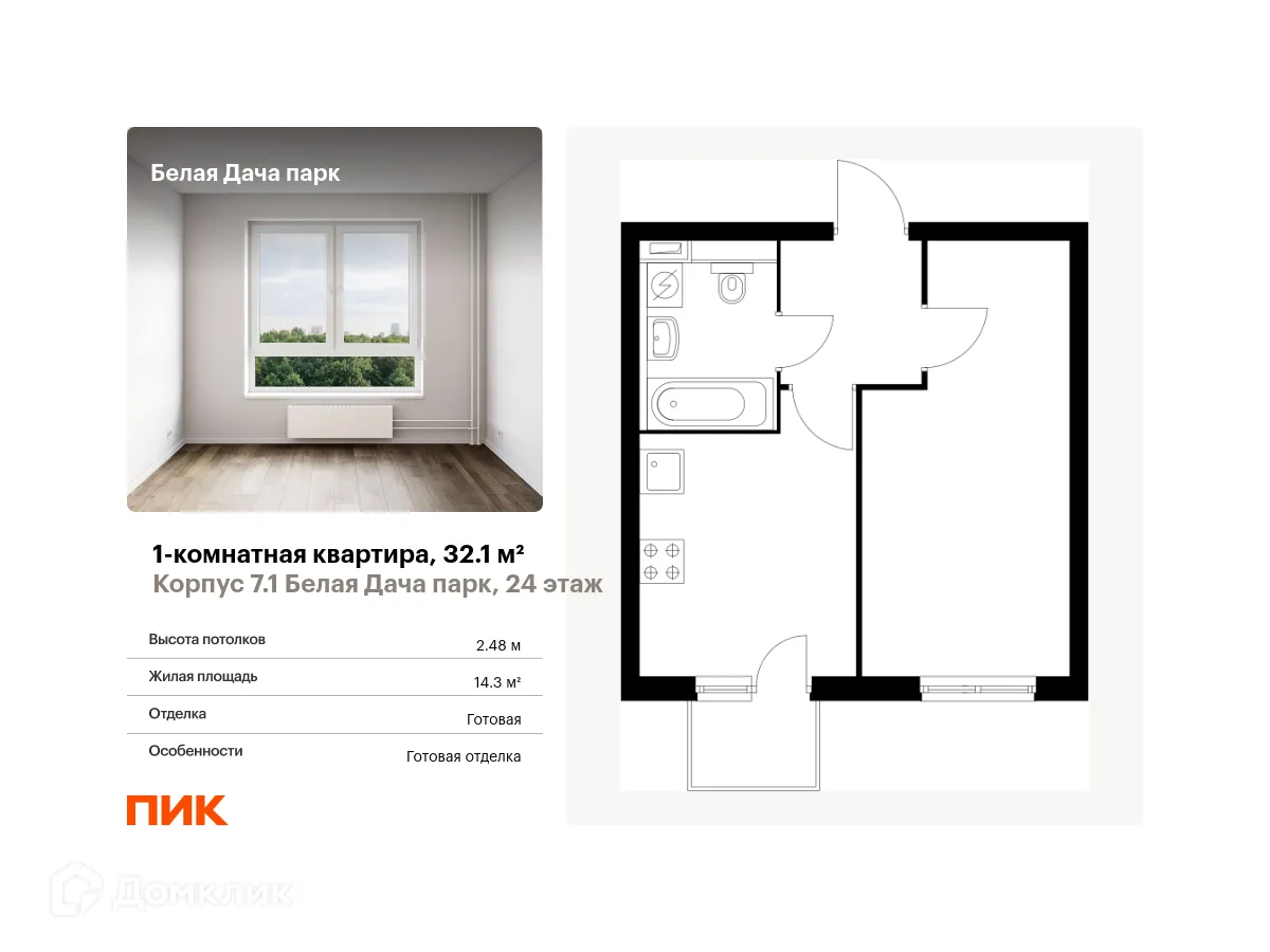 Фото квартиры в ЖК Белая Дача парк