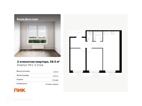 Планировка 2 комн. в ЖК Белая Дача парк