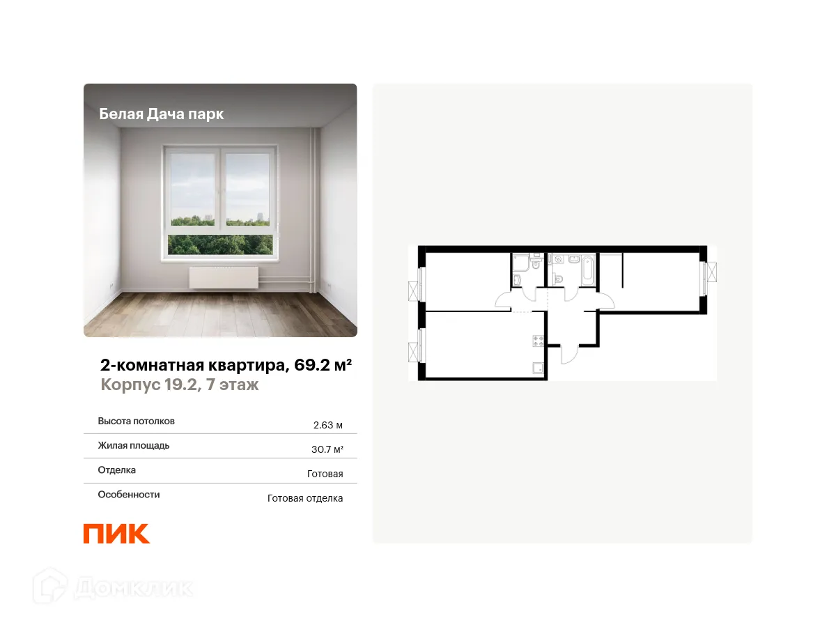 Фото квартиры в ЖК Белая Дача парк