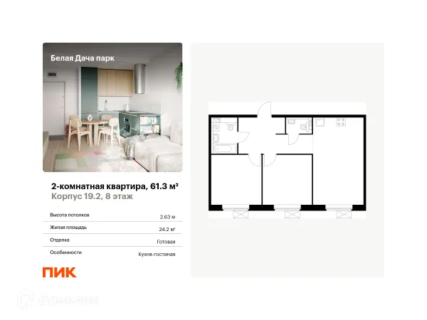 Планировка 2 комн. в ЖК Белая Дача парк