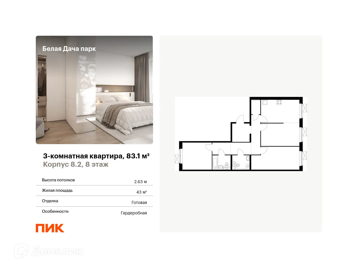 Фото квартиры в ЖК Белая Дача парк