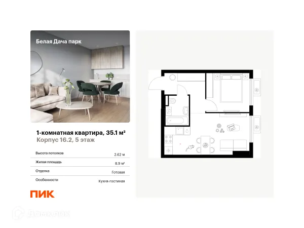 Планировка 1 комн. в ЖК Белая Дача парк