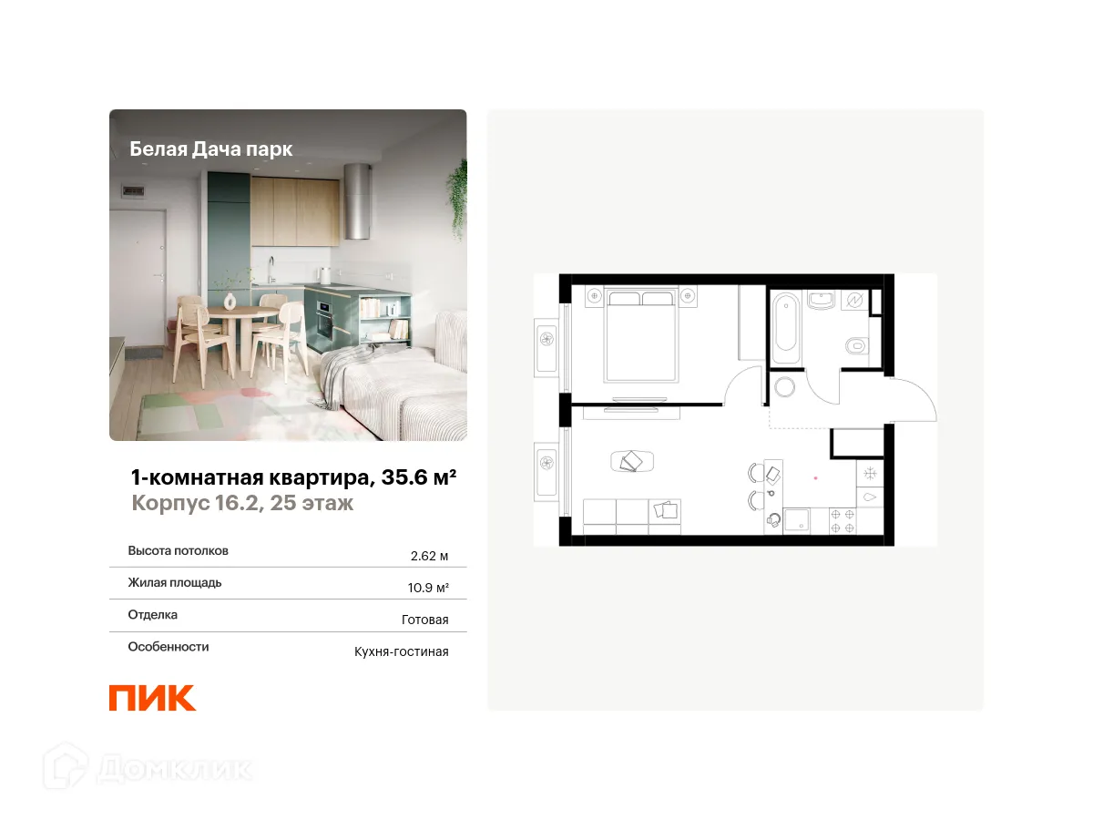 Фото квартиры в ЖК Белая Дача парк