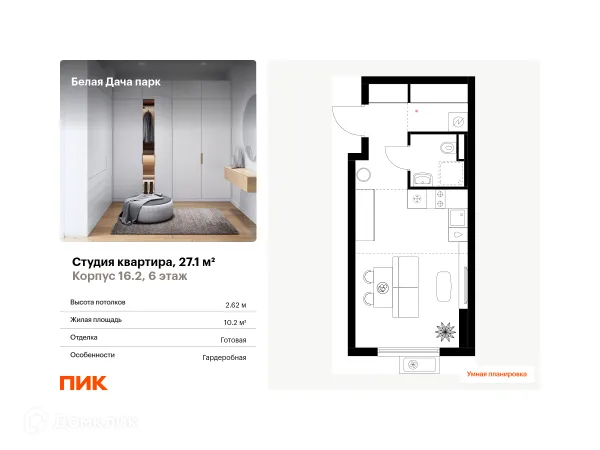 Планировка Студия в ЖК Белая Дача парк