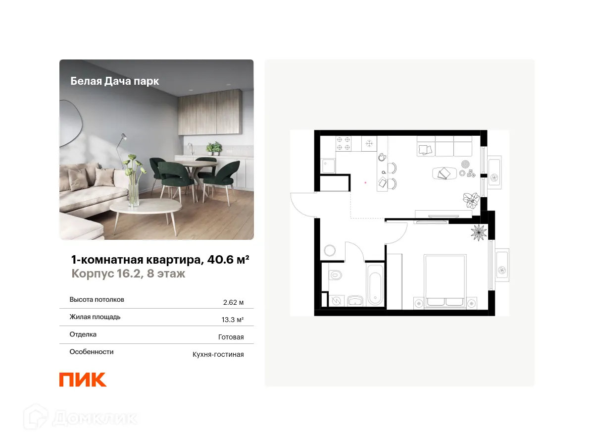 Фото квартиры в ЖК Белая Дача парк
