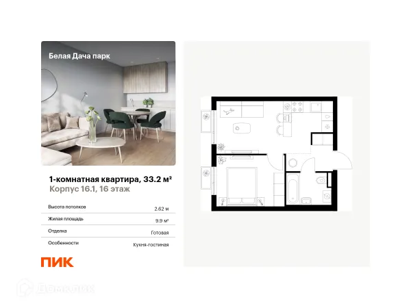 Планировка 1 комн. в ЖК Белая Дача парк