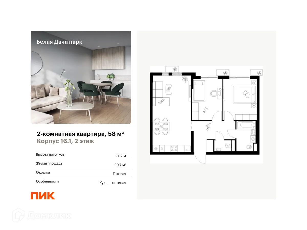 Фото квартиры в ЖК Белая Дача парк