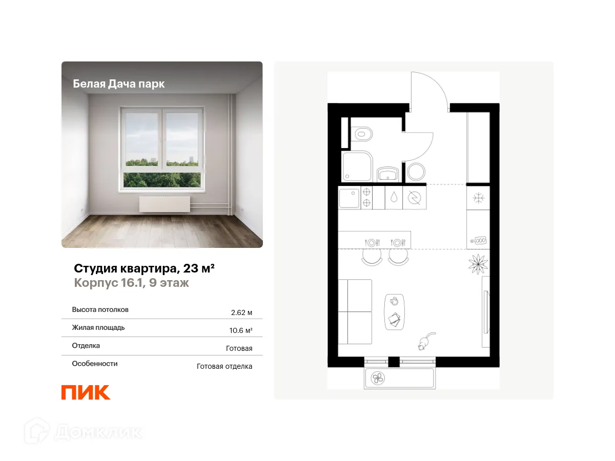 Фото квартиры в ЖК Белая Дача парк