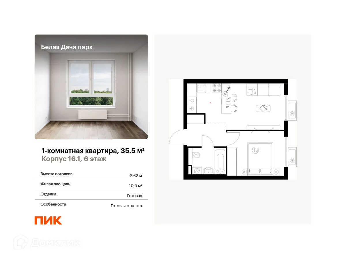 Фото квартиры в ЖК Белая Дача парк