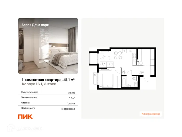 Планировка 1 комн. в ЖК Белая Дача парк