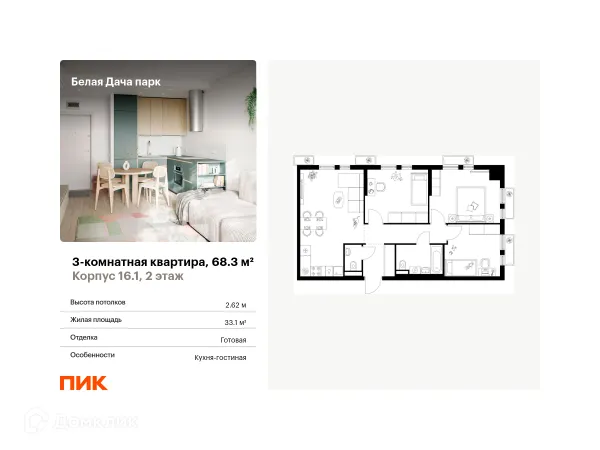 Планировка 3 комн. в ЖК Белая Дача парк