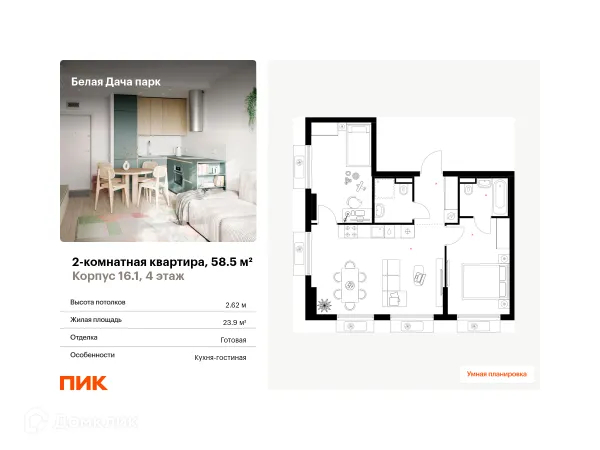 Планировка 2 комн. в ЖК Белая Дача парк