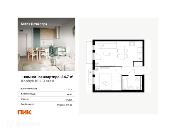 Планировка 1 комн. в ЖК Белая Дача парк