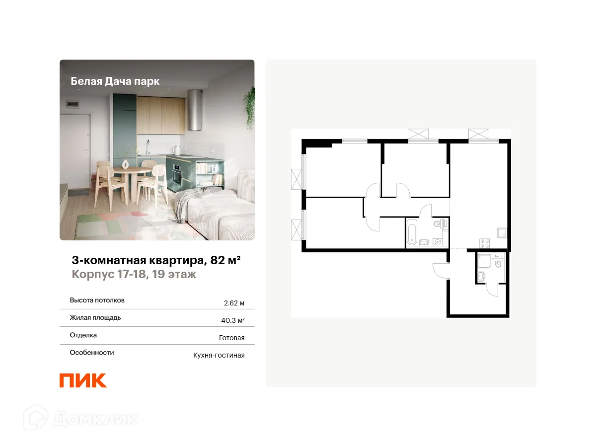 Фото квартиры в ЖК Белая Дача парк