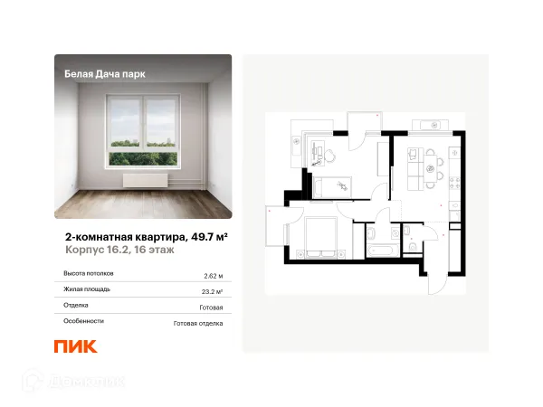Планировка 2 комн. в ЖК Белая Дача парк