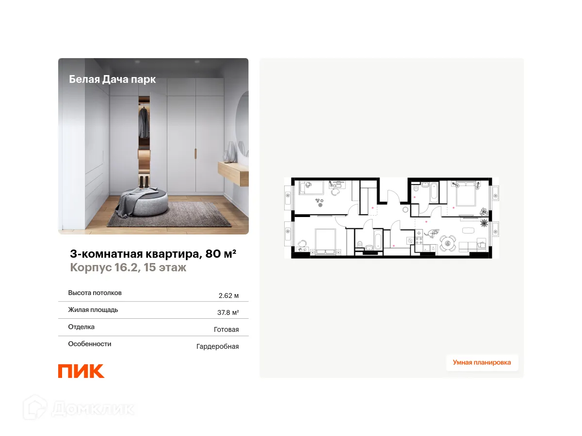 Фото квартиры в ЖК Белая Дача парк