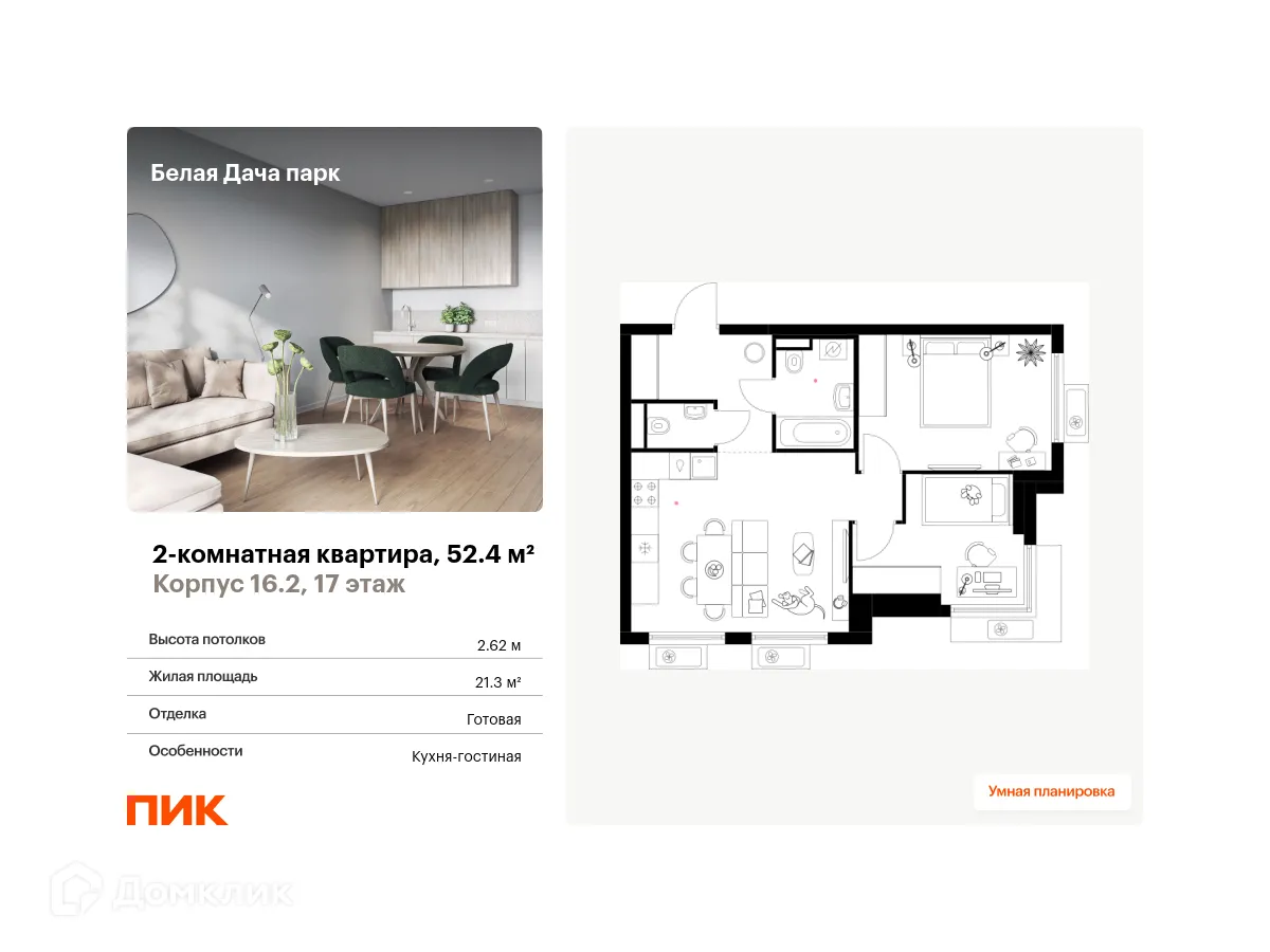 Фото квартиры в ЖК Белая Дача парк