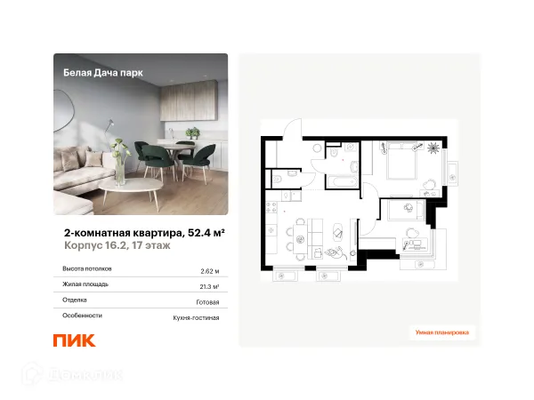 Планировка 2 комн. в ЖК Белая Дача парк