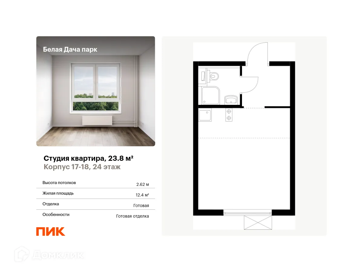 Фото квартиры в ЖК Белая Дача парк