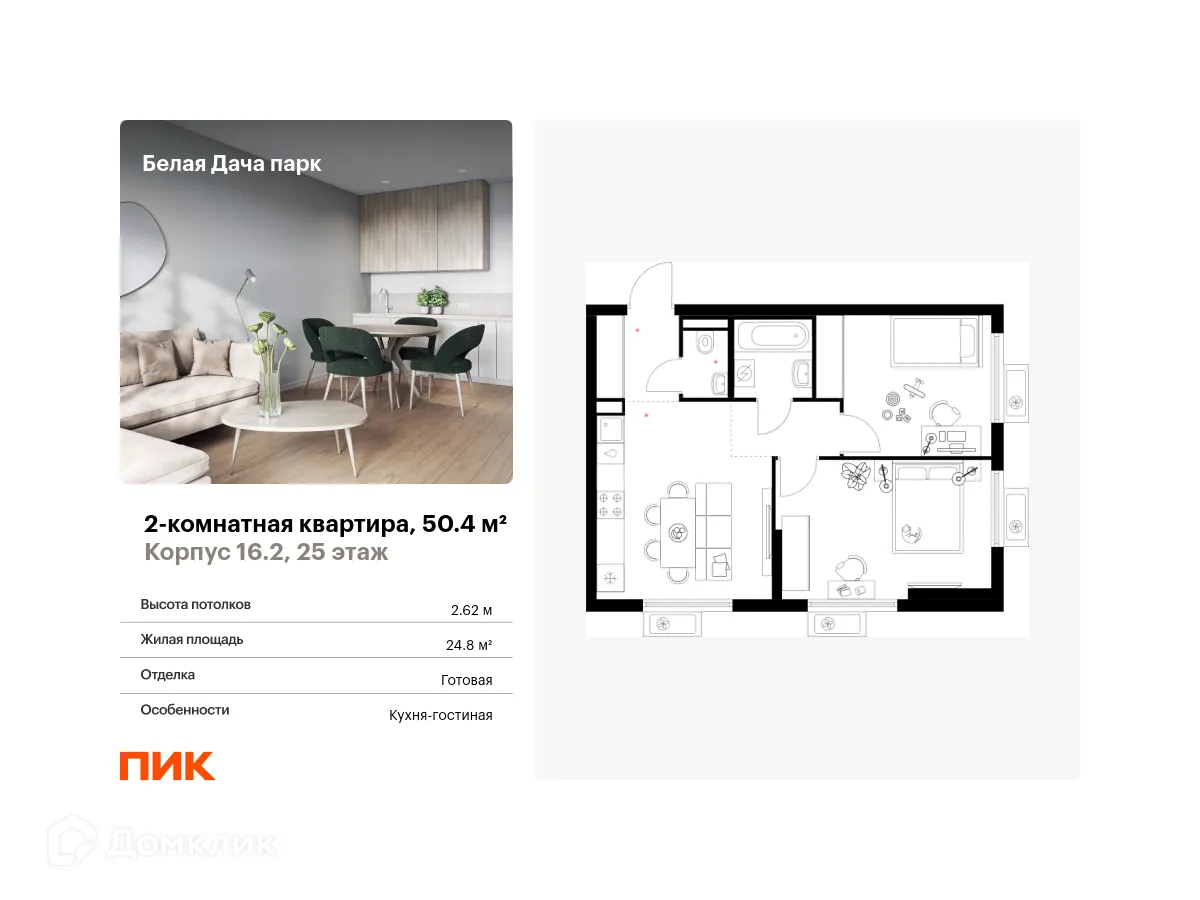 Фото квартиры в ЖК Белая Дача парк