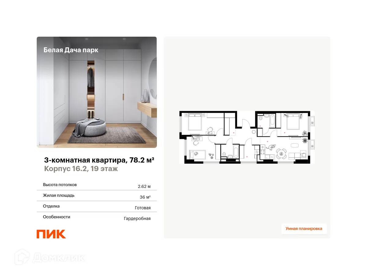 Фото квартиры в ЖК Белая Дача парк