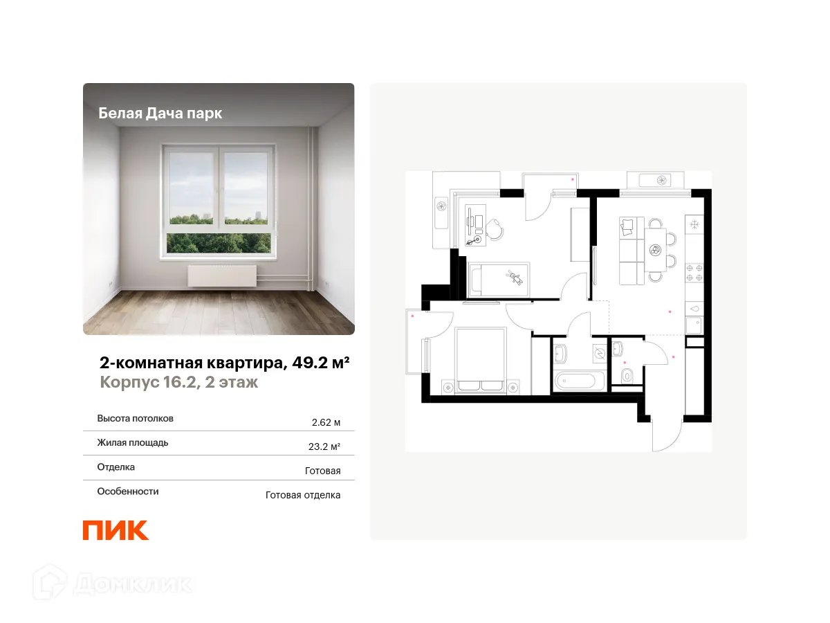 Фото квартиры в ЖК Белая Дача парк