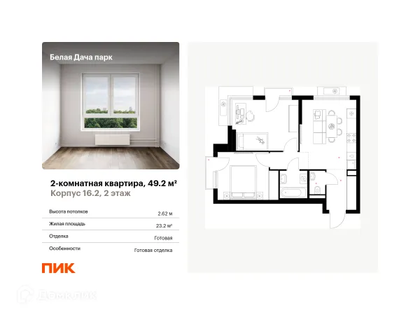 Планировка 2 комн. в ЖК Белая Дача парк