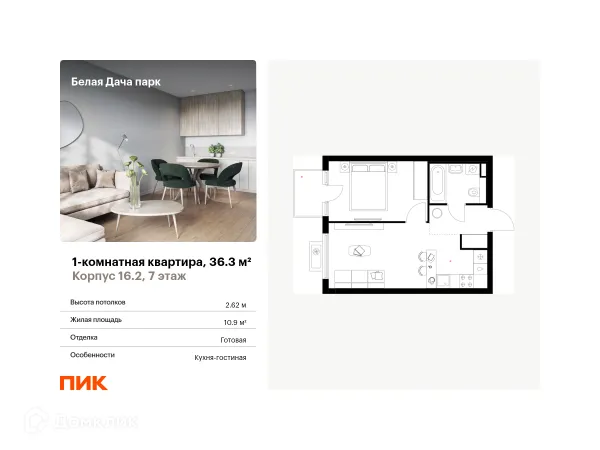 Планировка 1 комн. в ЖК Белая Дача парк