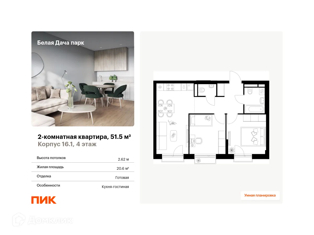 Фото квартиры в ЖК Белая Дача парк