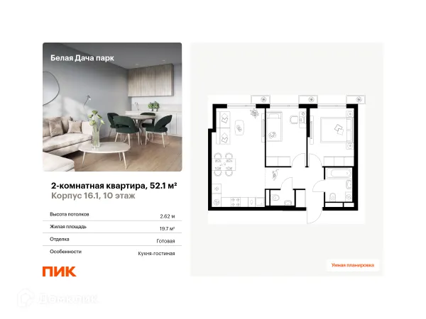 Планировка 2 комн. в ЖК Белая Дача парк