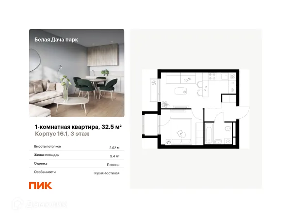 Планировка 1 комн. в ЖК Белая Дача парк