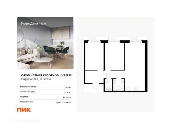Планировка 2 комн. в ЖК Белая Дача парк