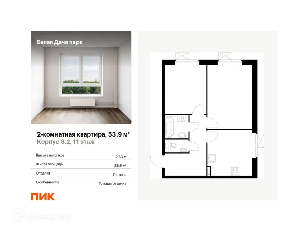 Планировка 2 комн. в ЖК Белая Дача парк