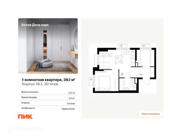 Планировка 1 комн. в ЖК Белая Дача парк