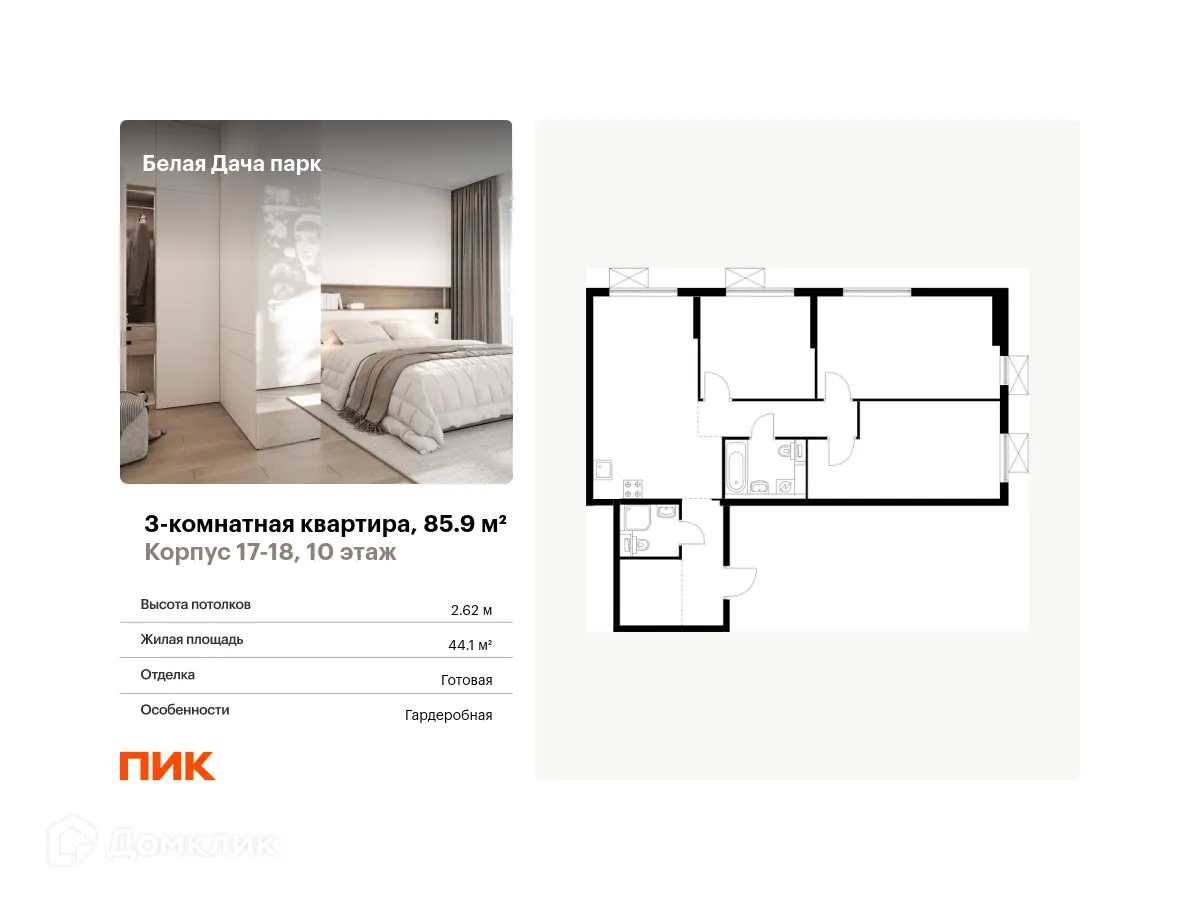 Фото квартиры в ЖК Белая Дача парк