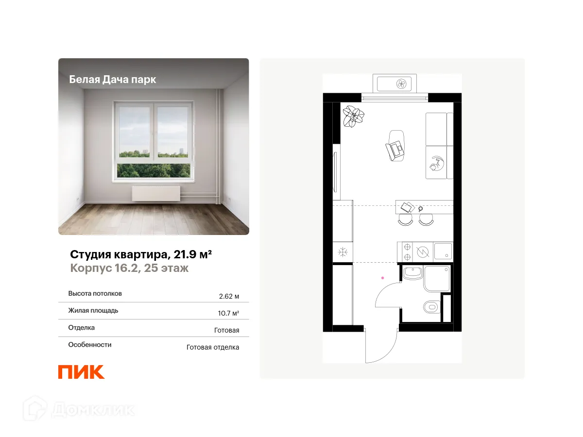 Фото квартиры в ЖК Белая Дача парк