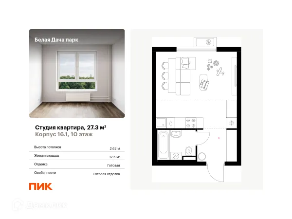 Планировка Студия в ЖК Белая Дача парк