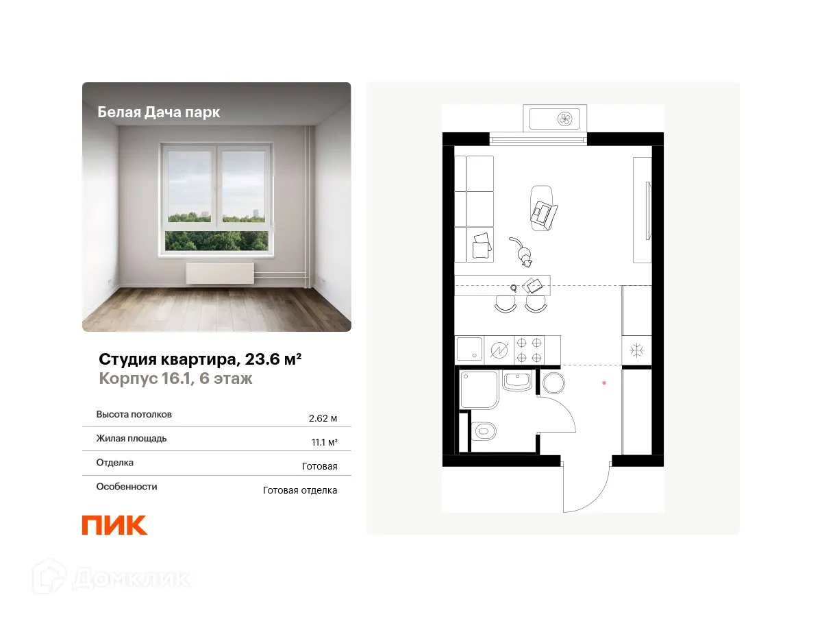 Фото квартиры в ЖК Белая Дача парк